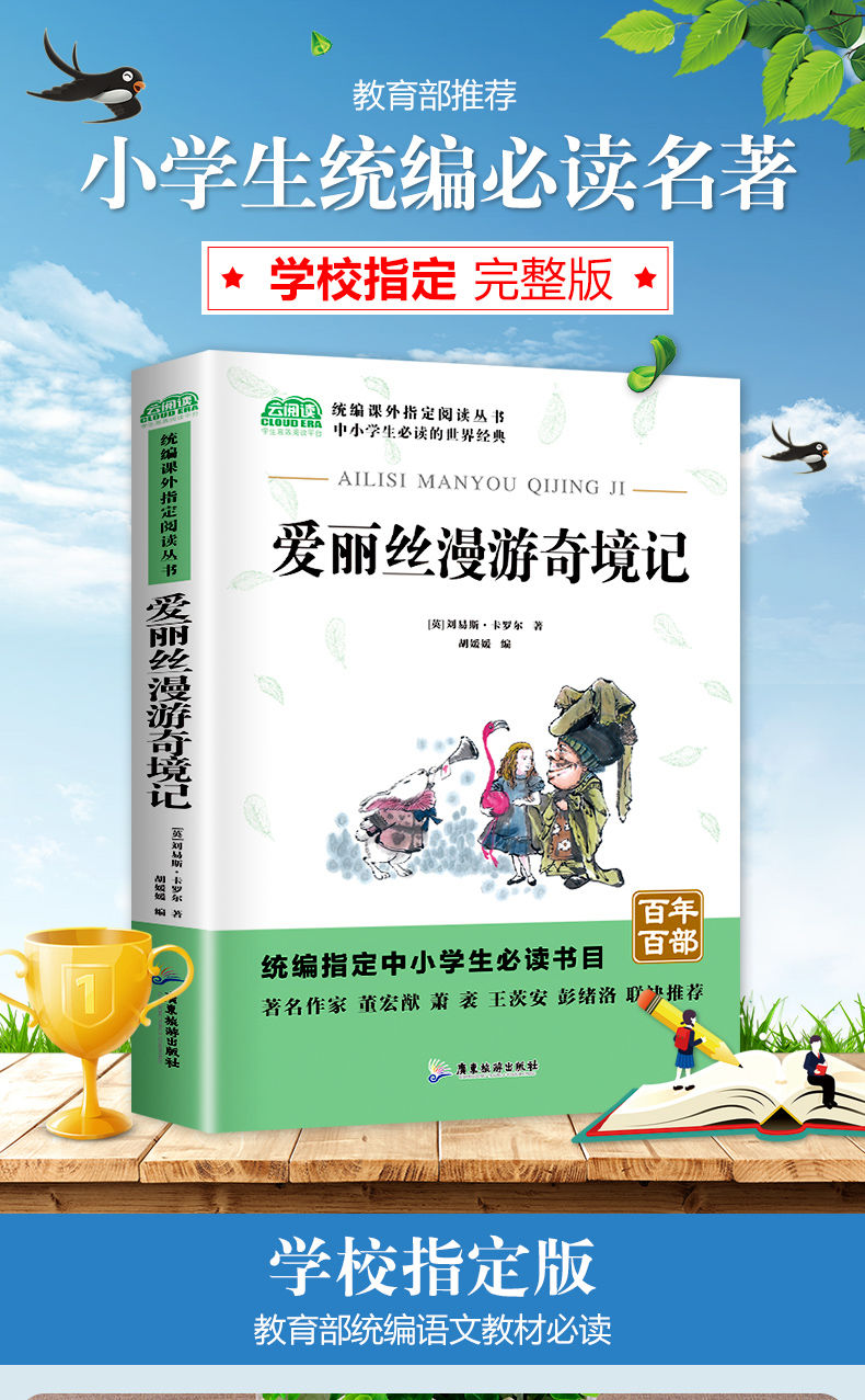 鲁滨逊漂流记汤姆索亚历险记爱丽丝尼尔斯六年级必读小学生课外书