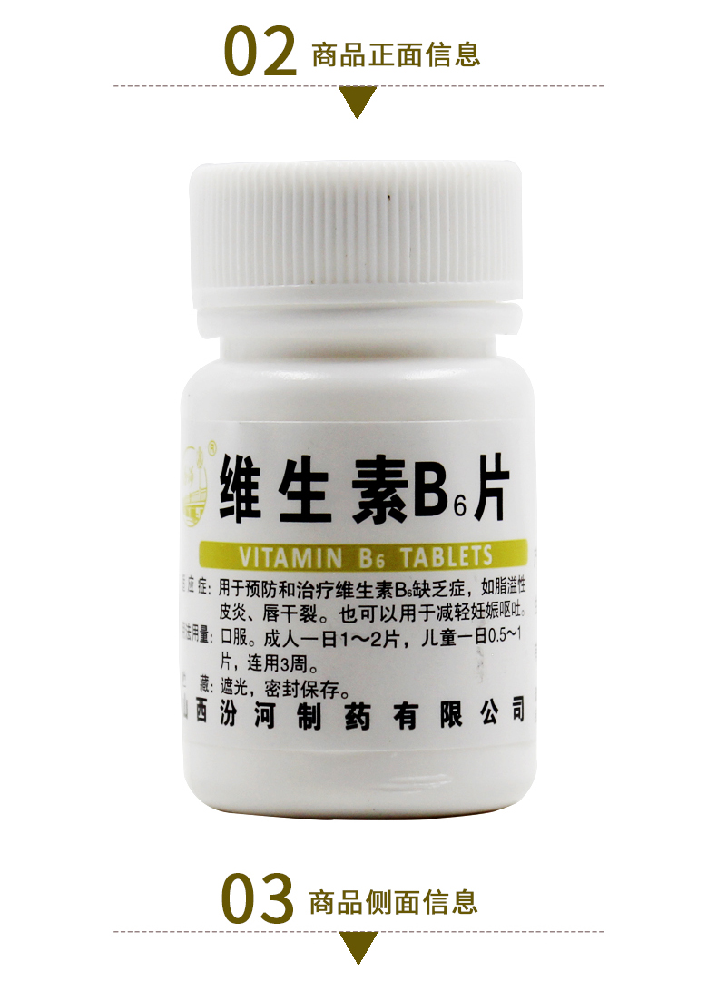 汾河 维生素b6片 100片预防治疗维生素b6缺乏症脂溢性皮炎