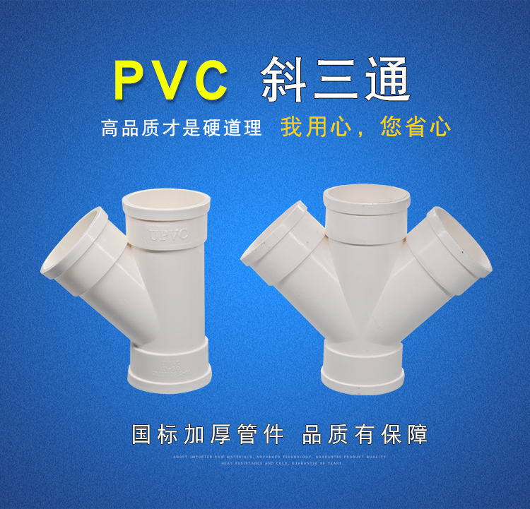 适用pvc配件三通斜三通平面三通排水配件管件塑料配件50斜四通