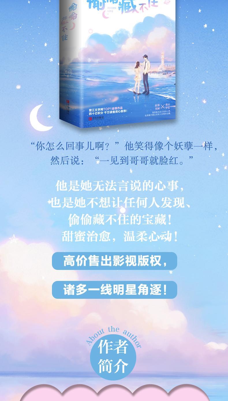 偷偷藏不住全二册竹已青春文学都市言情小说如图
