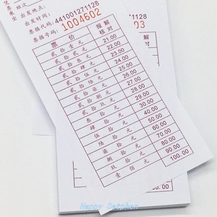 车票报账通用单据汽车客运定额凭长条券大巴网车补充收费收据 蓝字*