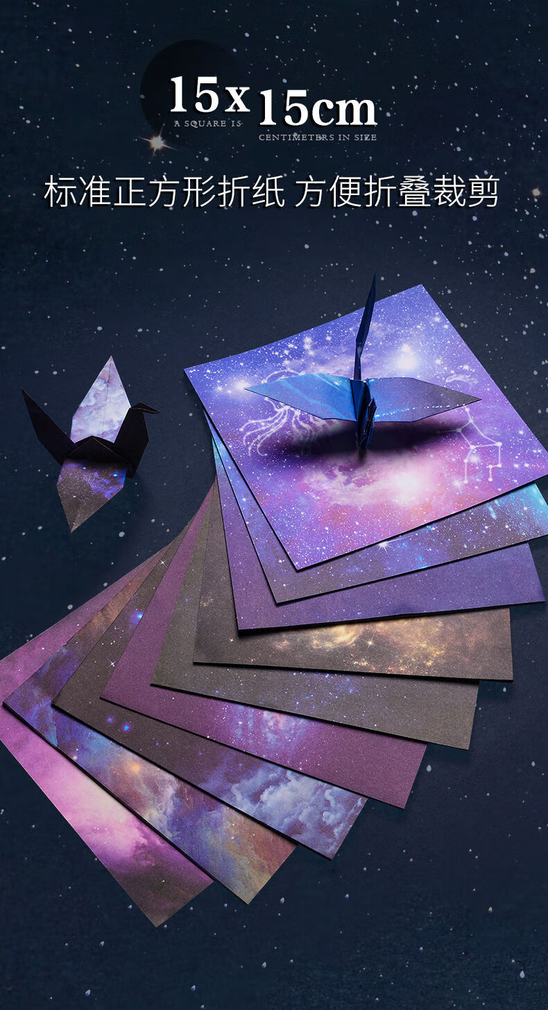 折纸星空纸双面儿童彩纸材料手工纸制作卡纸硬千纸鹤剪纸彩色纸十二