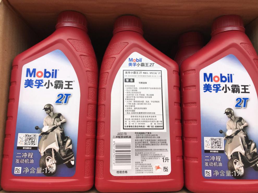 园林机械油锯专用美孚小霸王2t二冲程机油燃烧油伐木机园林机械油锯