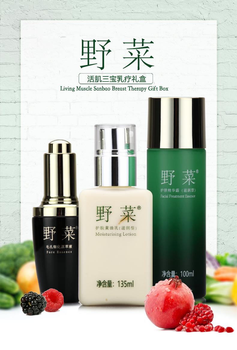 野菜洁肤霜护肤品 活肌三宝乳疗水保湿深层清毛孔黑头粉刺优美按摩膏