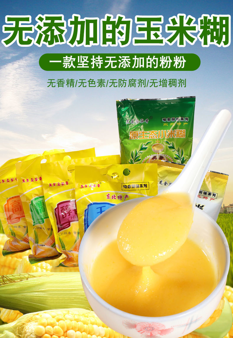 玉米糊无蔗糖袋装即食冲饮代餐食品方便速食学生早餐醇香玉米糊醇香