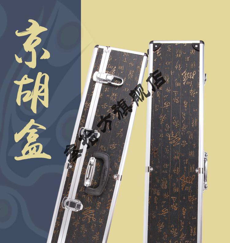 京胡琴包 京胡盒京胡包2把装京胡盒四把装铝合金京胡盒京胡琴盒铝合金