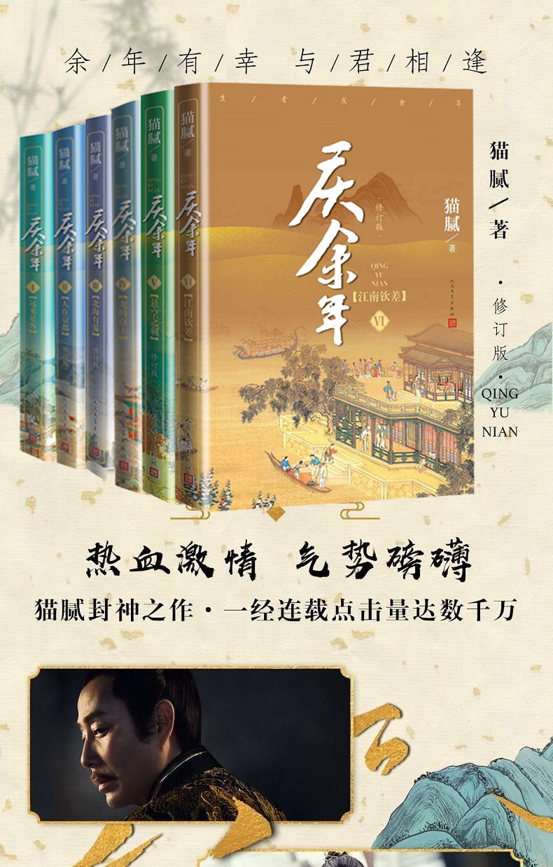 庆余年小说全6册全套 江南钦差 远来是客 猫腻著 张若昀李沁陈道明