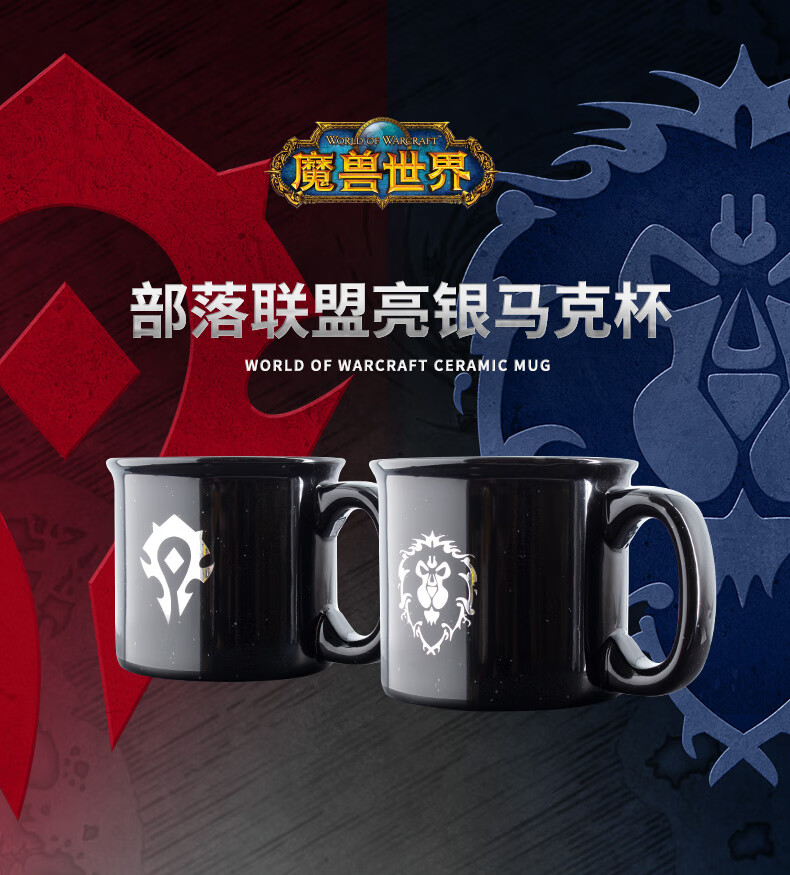 魔兽世界杯子blizzard暴雪游戏周边魔兽世界x膳魔师亮银马克杯部落