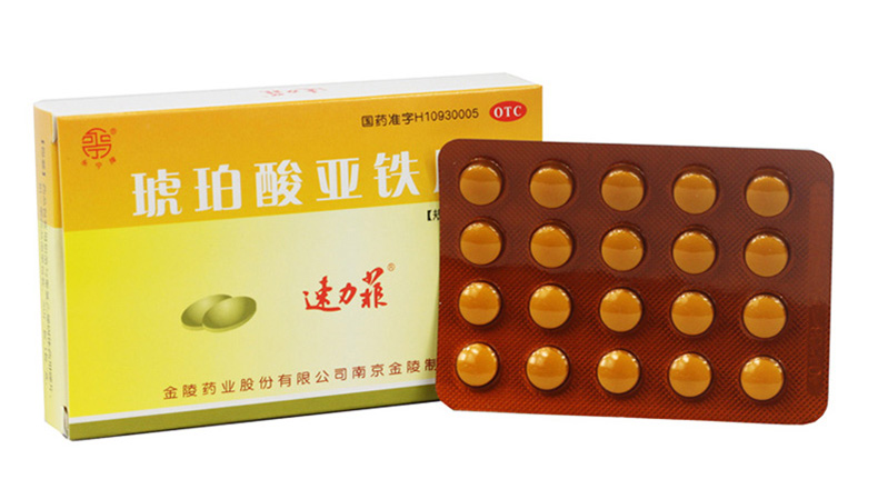 速力菲 琥珀酸亚铁片 20片/盒 缺铁性贫血药品 5盒装