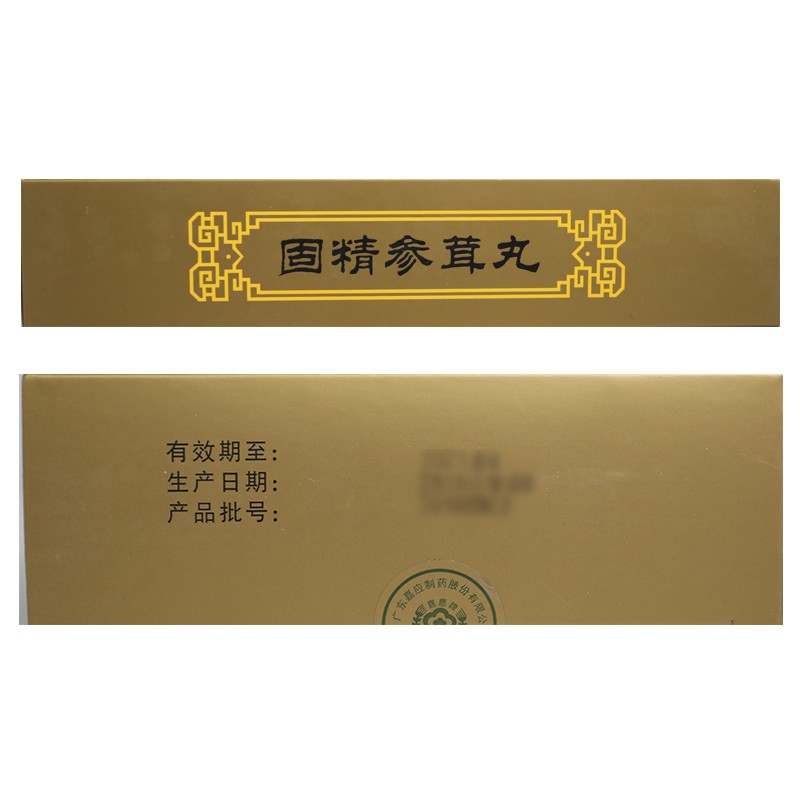 嘉应固精参茸丸8g10瓶