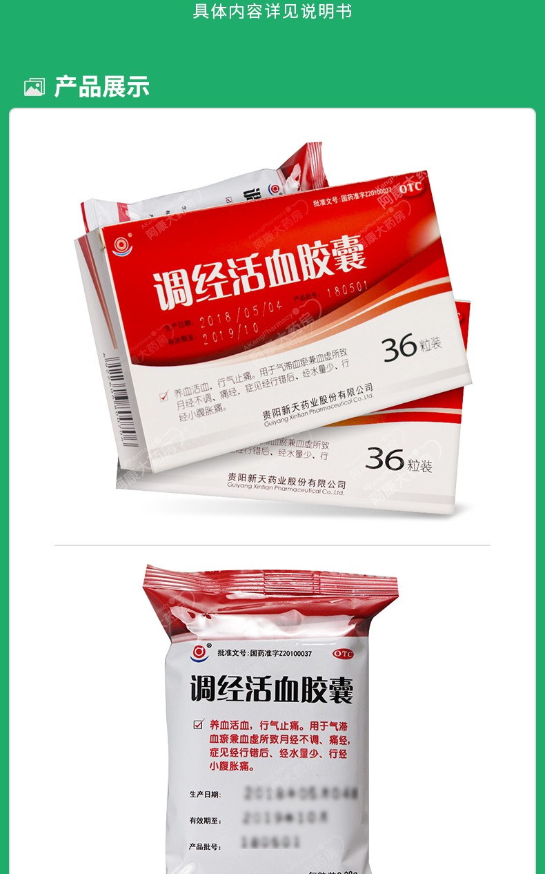 新天调经活血胶囊038g12粒板3板盒调经活血行气止痛月经不调例假不准