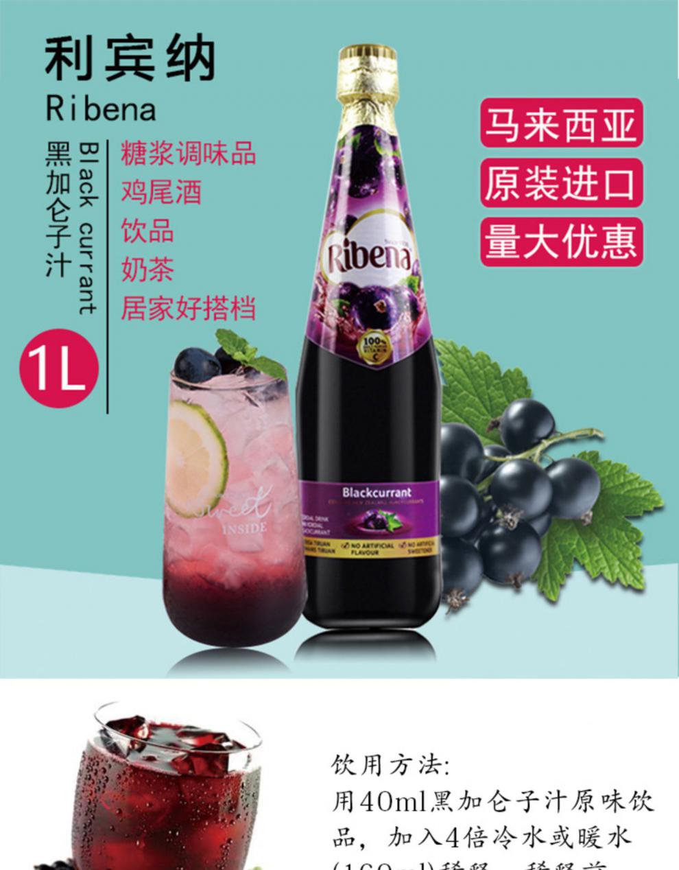 利宾纳浓缩黑加仑子汁饮料1000ml原装进口浓缩葡萄汁果汁调制饮品