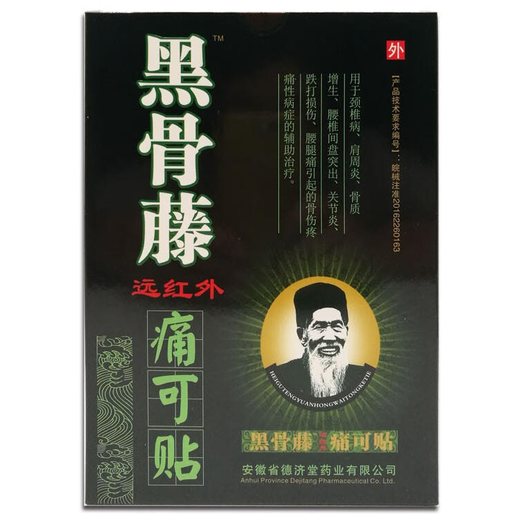 德济堂黑骨藤远红外痛可贴 4贴装 颈肩腰腿痛可贴