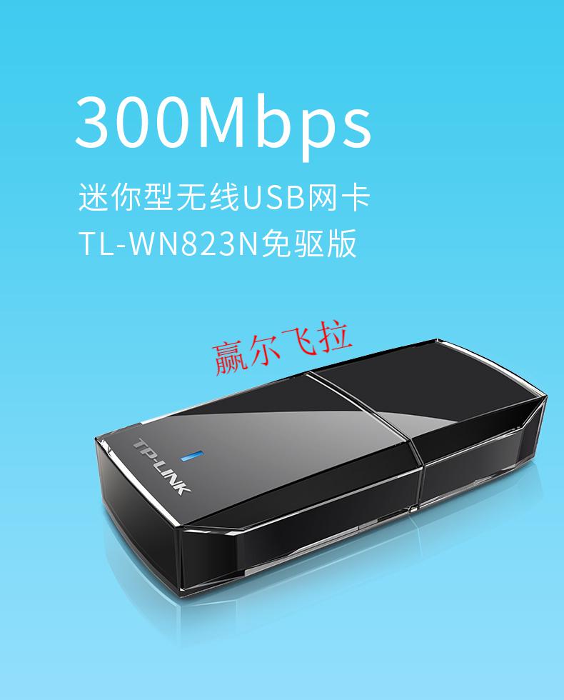 麒枫尚tplink300musb无线网卡台式机无线wifi接收器台式电脑无线网络