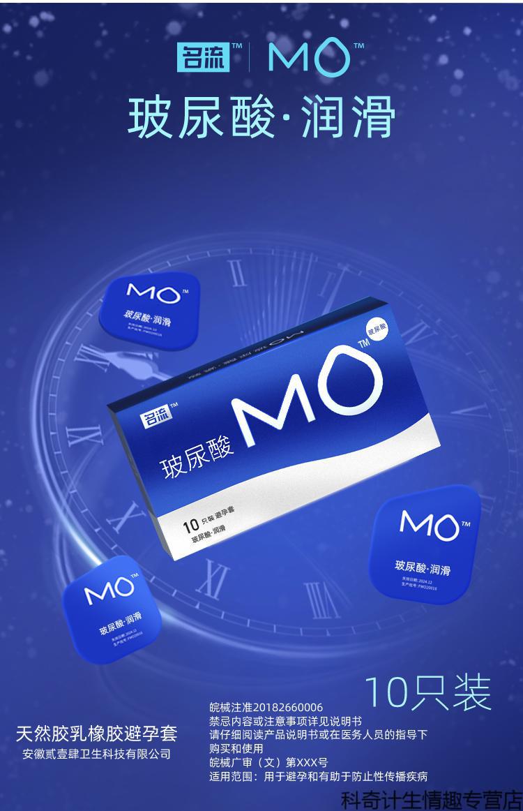 名流小号超薄避孕套mo小分子玻尿酸安全套男用紧致49mm紧绷小码003