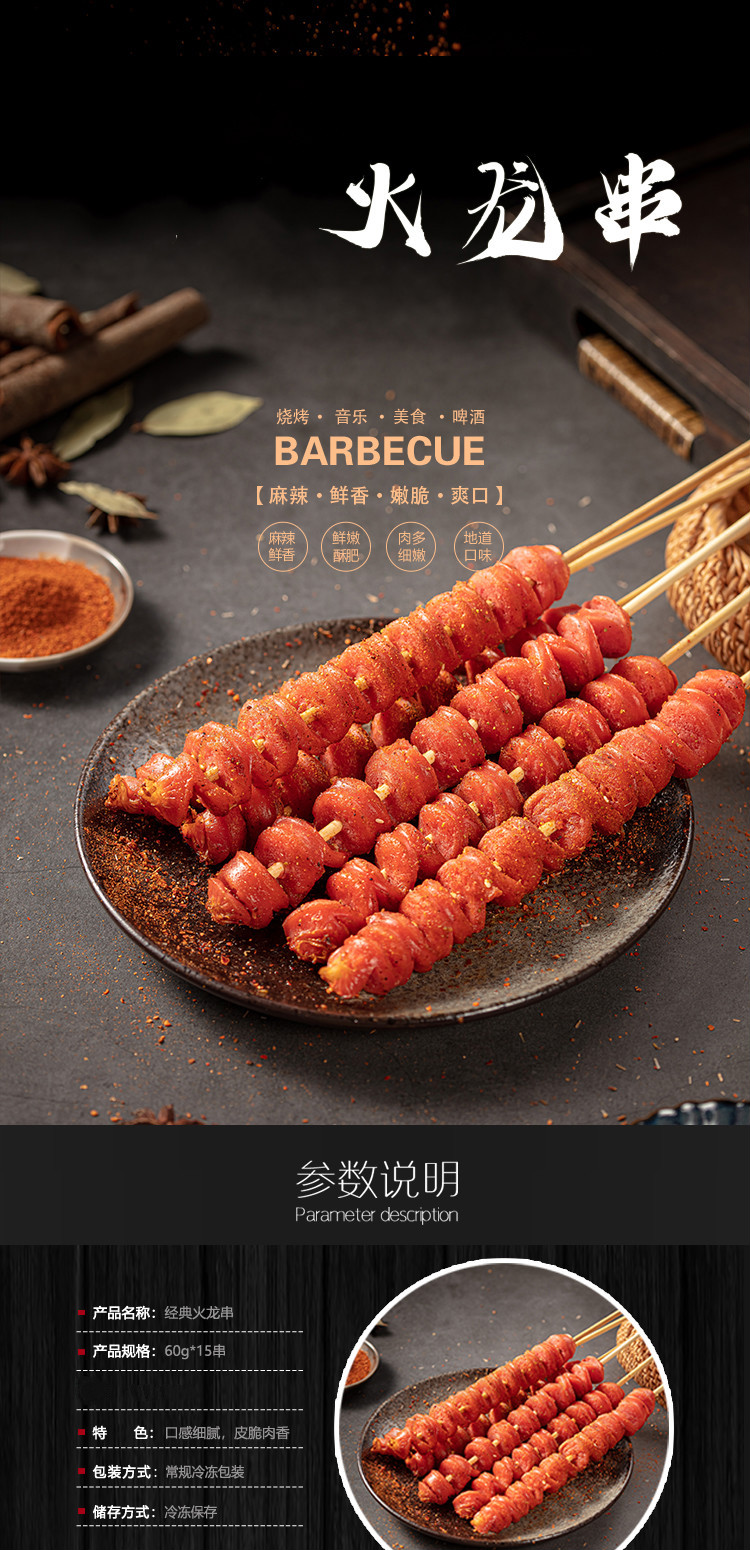 火龙串香肠新鲜冷冻烤串半成品热狗15串铁板烧烤火锅烧烤串串食材