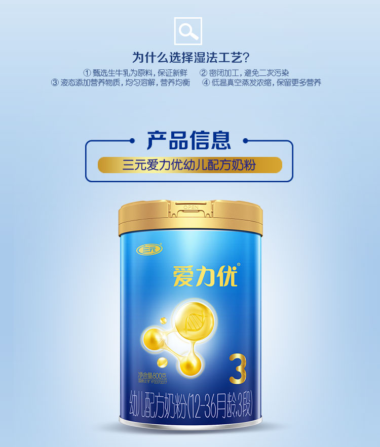 首单减120三元sanyuan爱力优3段奶粉蓝标幼儿配方3段1236月龄3段800g2