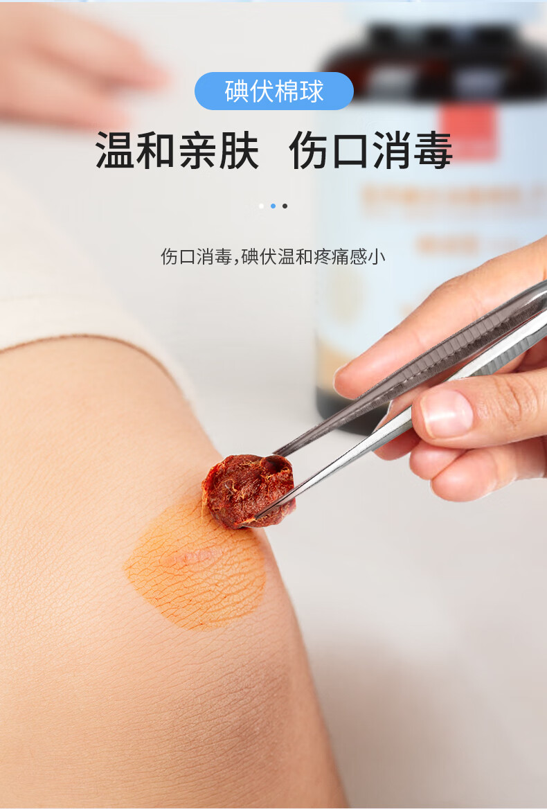 酒精碘伏消毒棉球伤口护理清洁降温温和肤高含量脱脂棉本品一盒