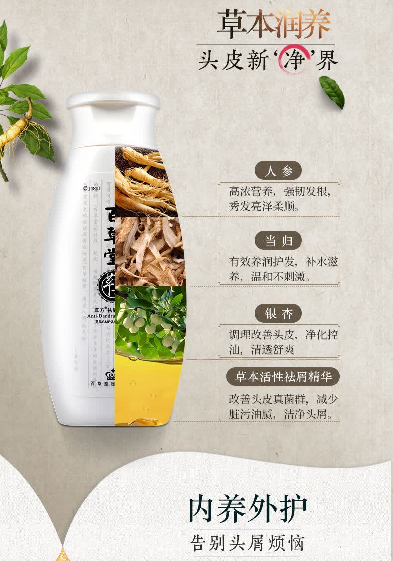 百草堂草方去屑止痒洗发水除螨去头皮屑洗发露男女士控油中药配方148
