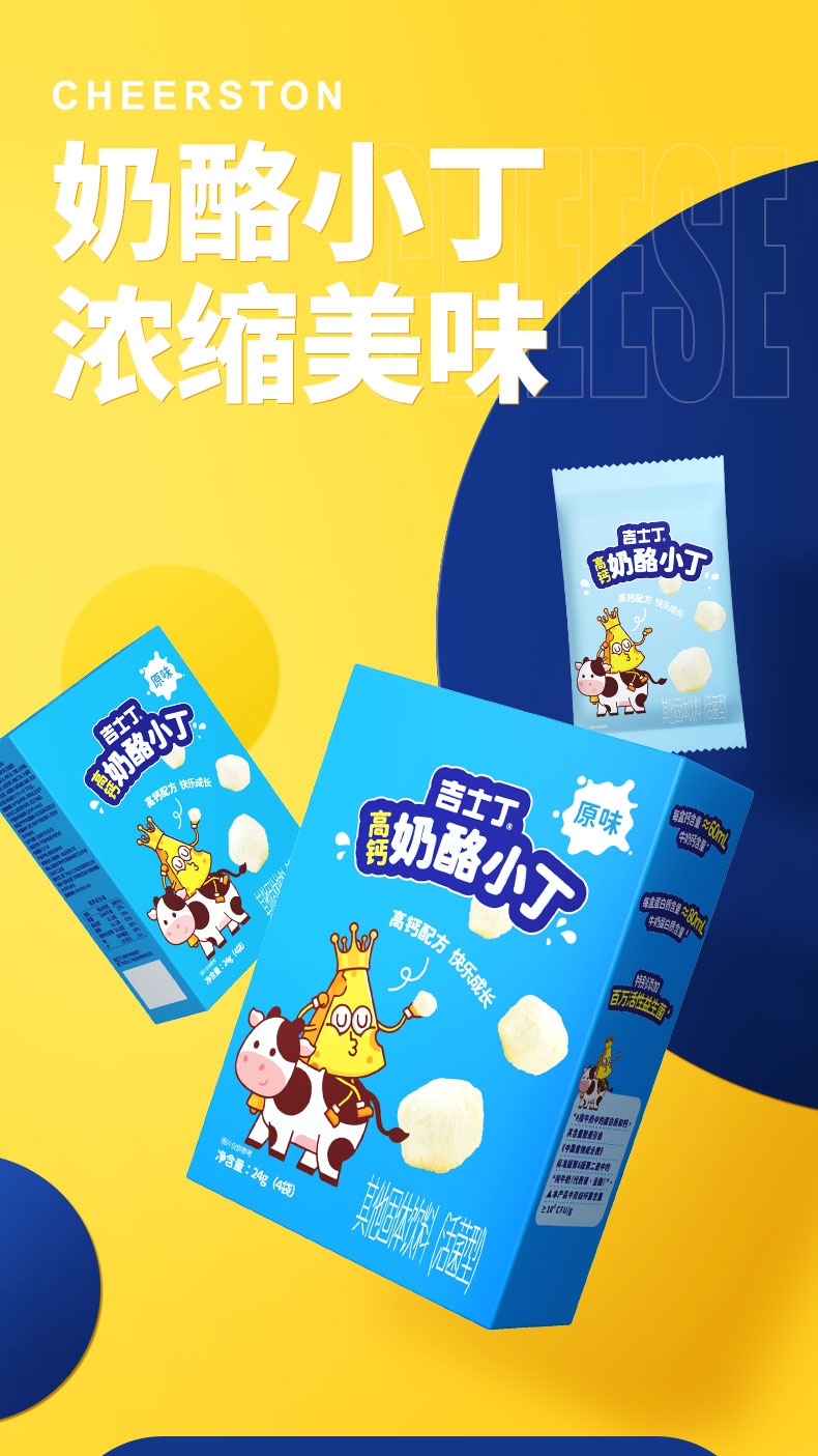 新品吉士丁冻干奶酪吉士小丁健康高钙芝士宝宝零食奶味黑加仑味