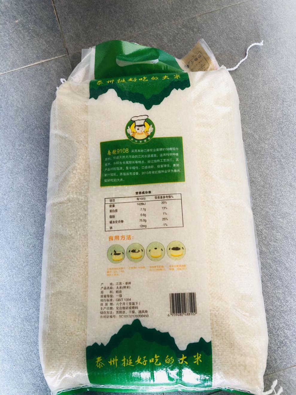 新米南粳9108香米10kg江苏软香粳米南梗大米苏北新米20斤