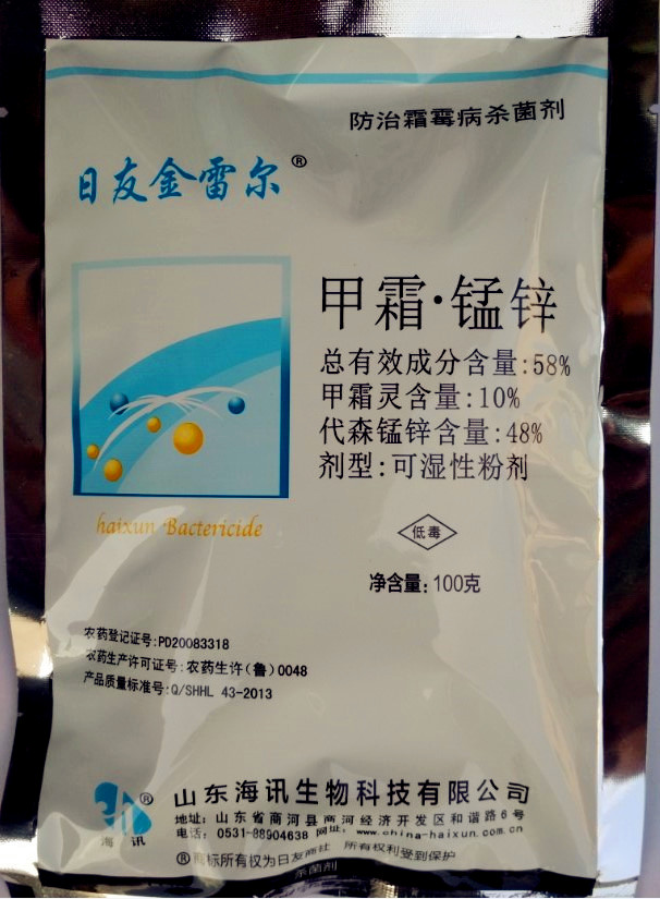 海讯日友金雷尔58甲霜锰锌甲霜灵代森锰锌霜霉病疫病杀菌剂100g