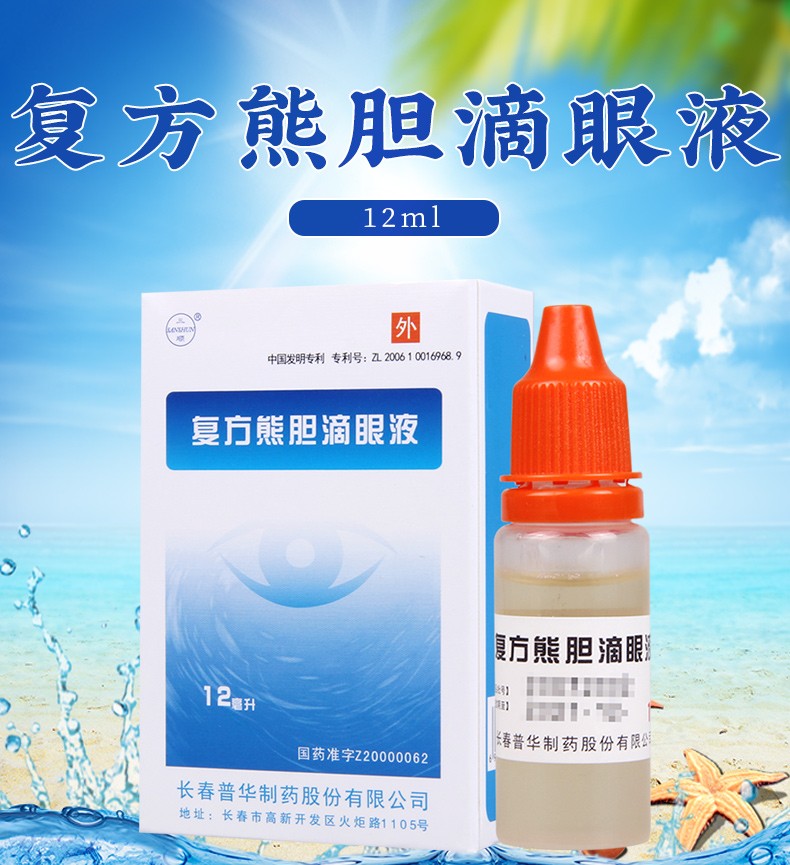 三顺 复方熊胆滴眼液 12ml 1盒装【图片 价格 品牌 报价】-京东