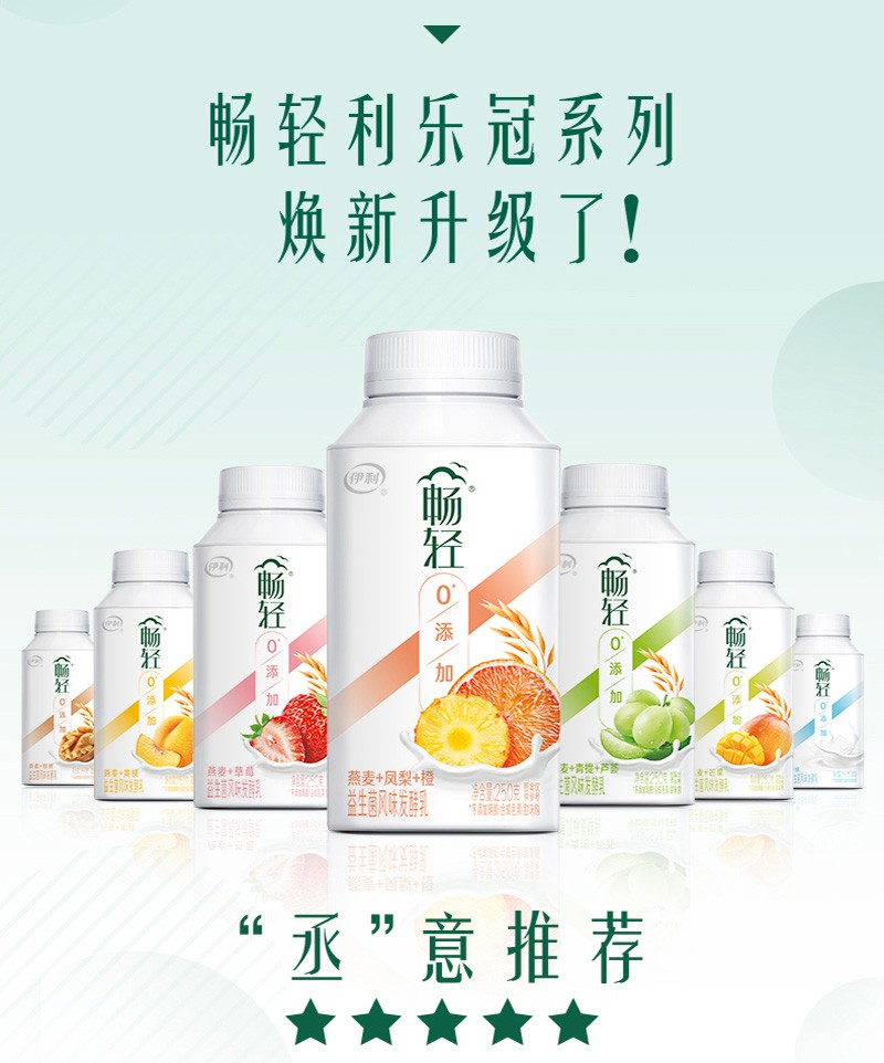 伊利畅轻酸奶250克 0添加 燕麦黄桃 草莓 芒果 凤梨橙 青提芦荟益生菌