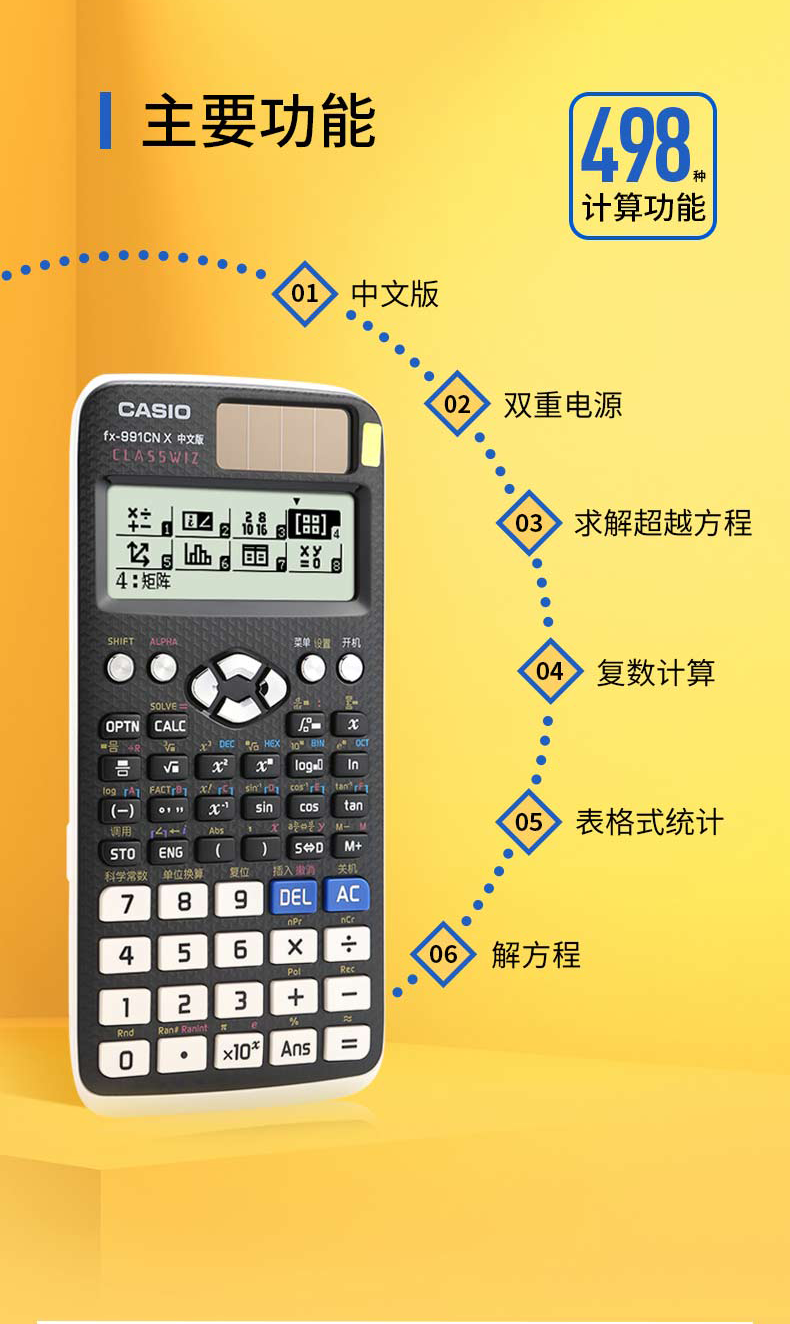 casio卡西欧计算器科学函数fx-991cnx中文版初高中大学生解方程物理