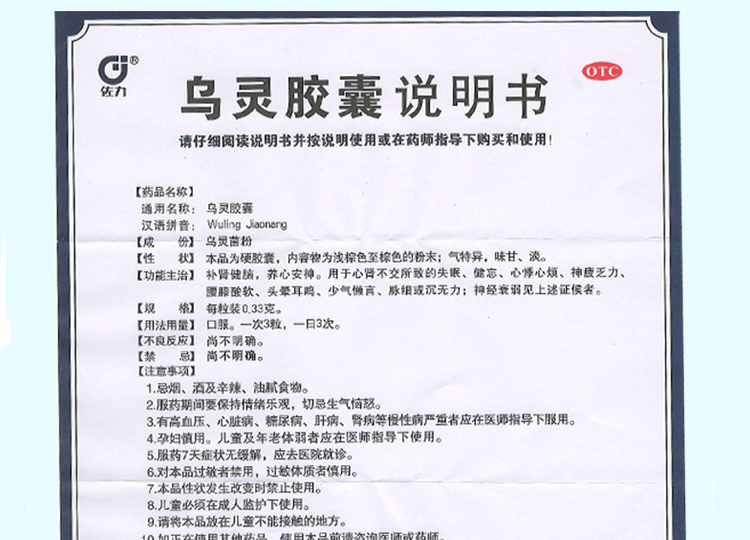 佐力 乌灵胶囊 0.33g*27粒 1盒