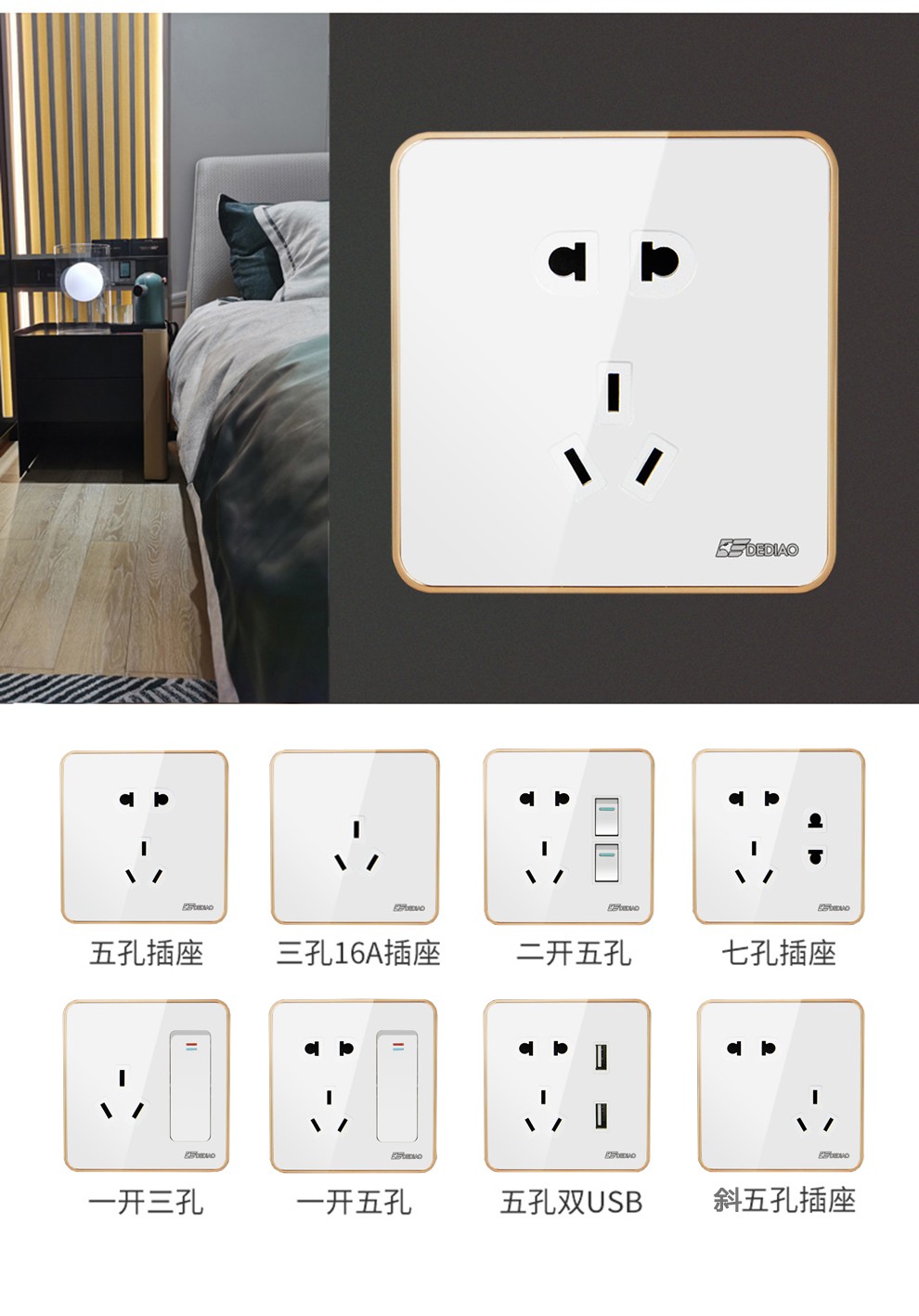 德雕国际电工 开关插座面板墙壁电源暗装m7镶边白金边带开关二三插五
