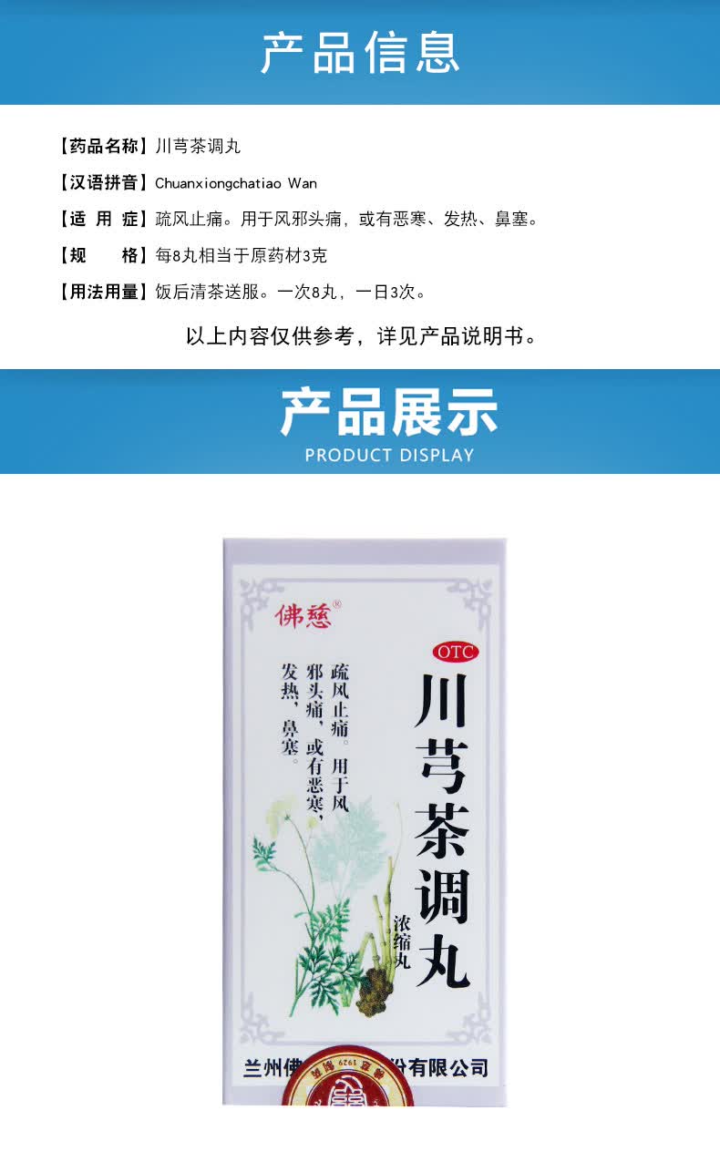 佛慈 川芎茶调丸 200丸 感风邪所致的头痛,或有恶寒,发热,鼻塞 1盒装