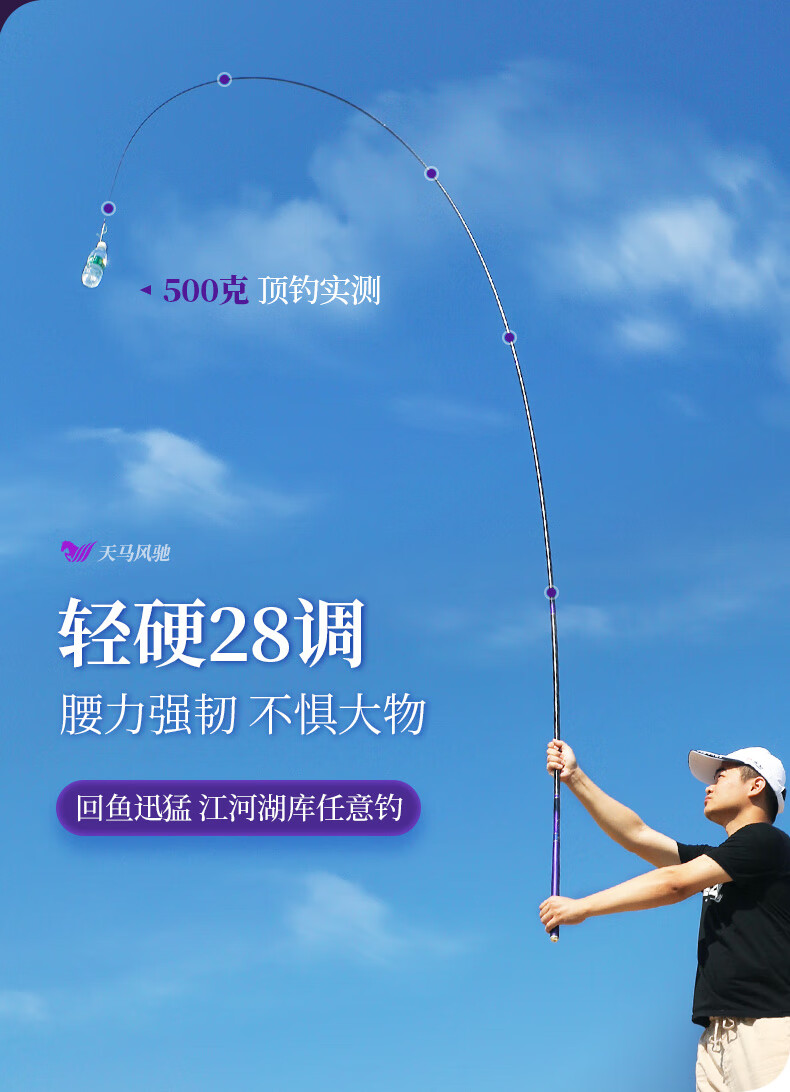 天马风驰鱼竿手竿大物钓鱼竿手杆装备一号户旗舰 联名天马风驰5.
