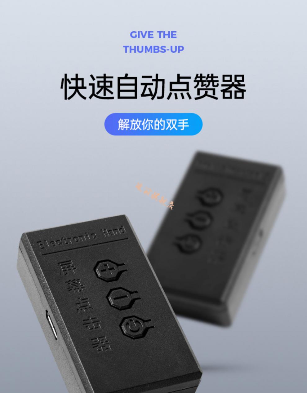 点赞神器手机屏幕自动静音直播点赞物理点屏器快手点红心连点器神器t