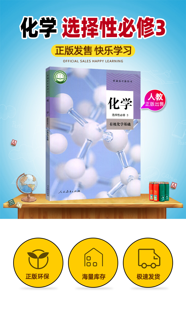 教材课本人民教育出版社化学选修3化学选修三人教部编版人教部编版