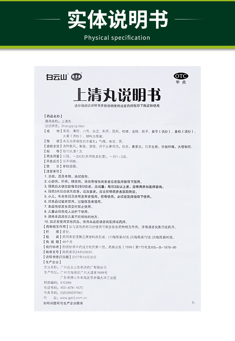 白云山陈李济上清丸42g可搭清热解毒通便上火清火药头晕耳鸣牙龈肿痛