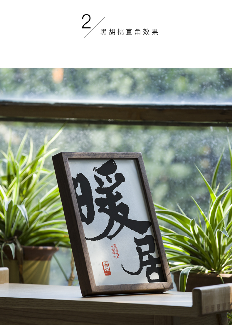 实木摆台如意吉祥暖居水墨国潮画中式黑胡桃桌面定制文字相框 8安宁