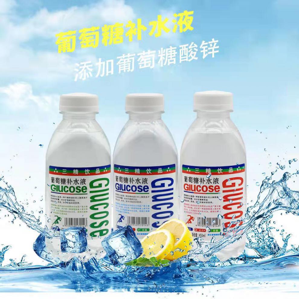 三精饮品 葡萄糖补水液450mlx9/15瓶整箱原味运动能量饮料 葡萄糖补水