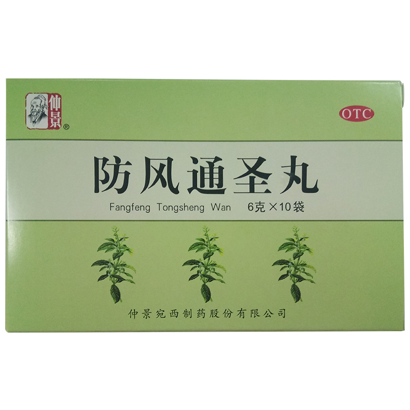 仲景 防风通圣丸6g*10袋/盒咽干清热解毒小便短赤大便秘结 1盒装