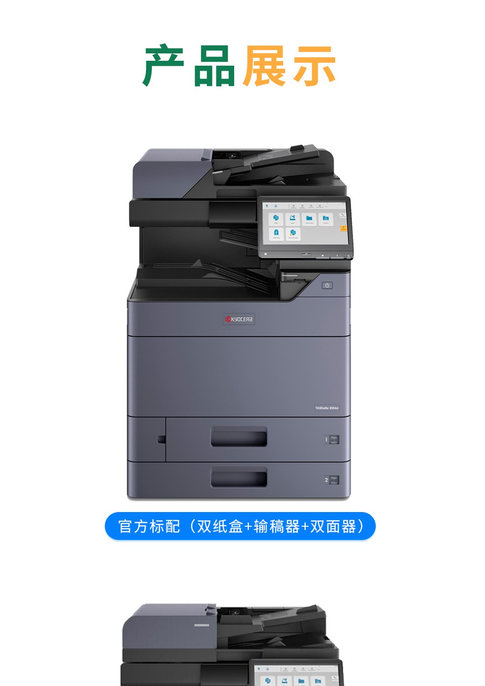 机自动双面打印复印扫描无线wifi京瓷2554ci四纸盒输稿器小册子装订器