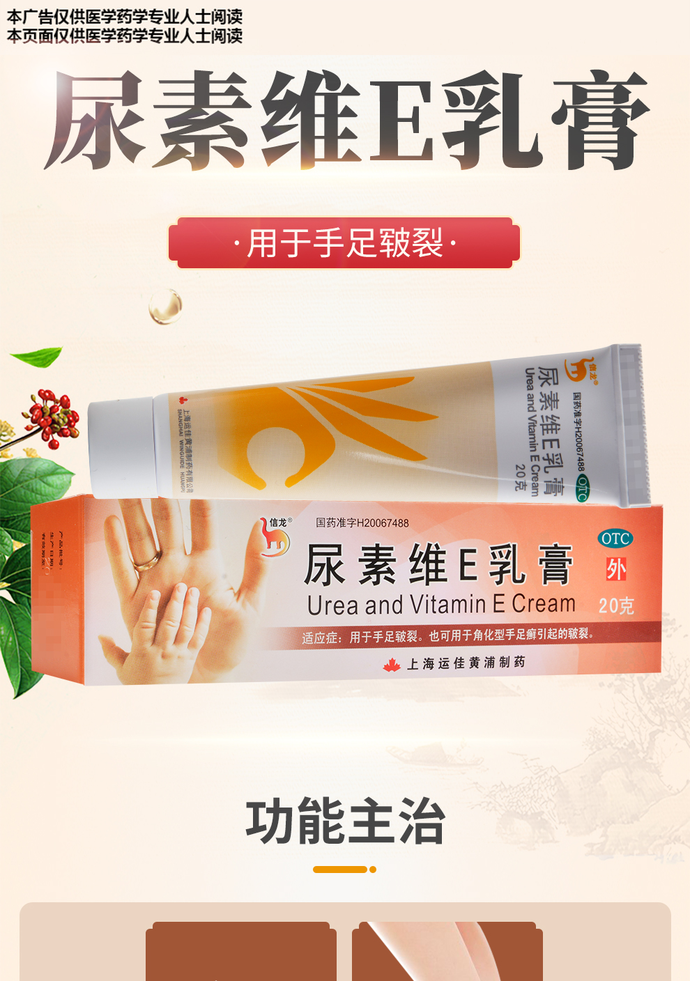 信龙尿素维e乳膏20g 用于手足皲裂 标准装:1盒【图片 价格 品牌 报价