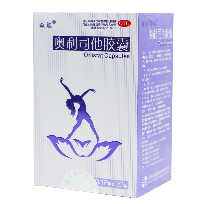 奥利司他胶囊森迪012g20粒用于肥胖或体重重者的治疗排油减脂减重ws