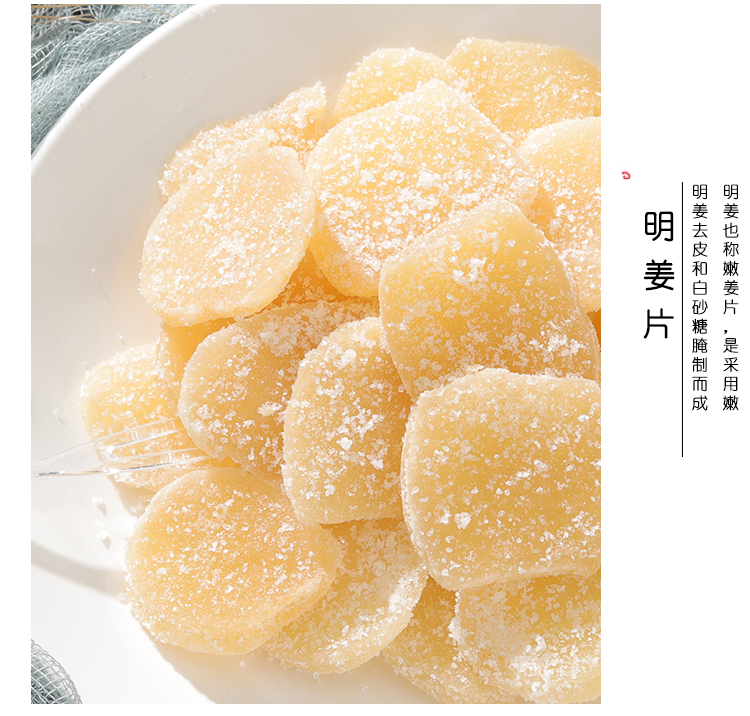 福建长泰特产明姜片嫩姜片200克包嫩明姜糖老人爱吃小吃茶点姜糖姜糖