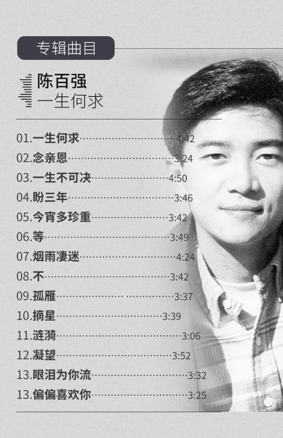 正版陈百强cd专辑一生何求母带级无损音质11母盘直刻车载cd碟片