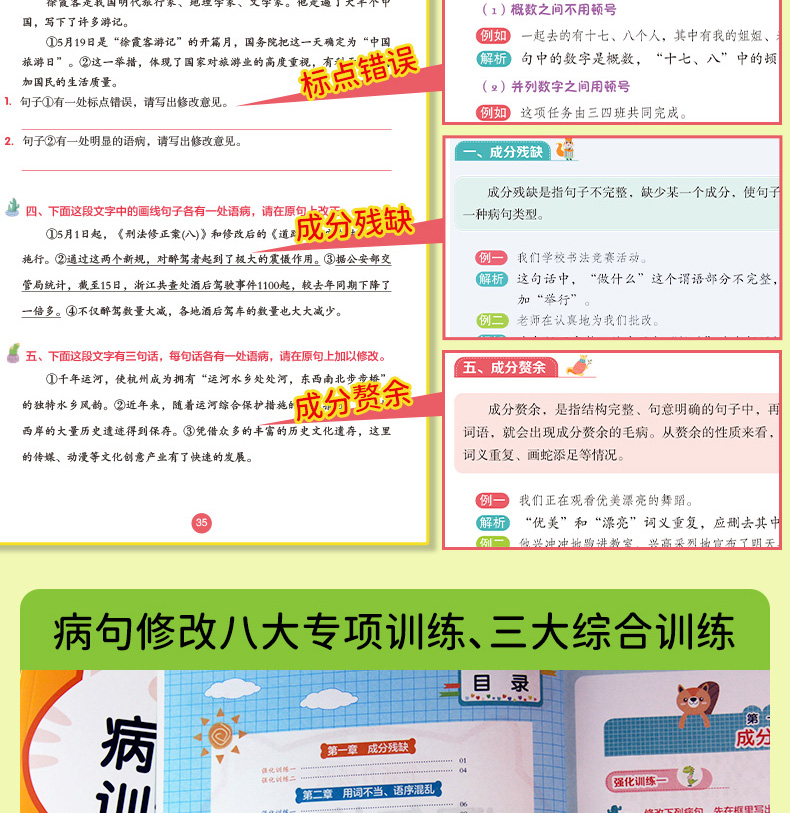 句子训练仿写句子扩句缩句修改病句专项训练大全小学生语文一二三四五六年级上下册人教版同步练习题句子 摘要书评试读 京东图书
