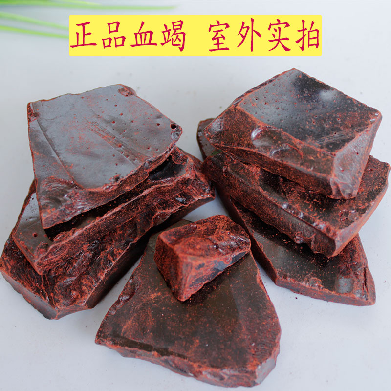 晓楚仁中药材龙血竭血竭100g木血竭粉血力西双版纳高纯度麒麟竭【图片