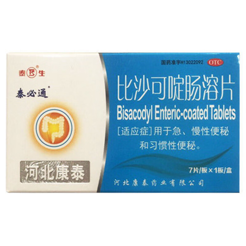 泰生 泰必通 比沙可啶肠溶片 5mg*7片/盒 用于急慢性便秘和习惯性便秘