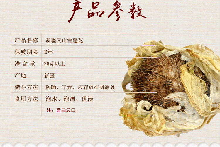 新疆天山雪莲花雪莲花干花龄泡酒料