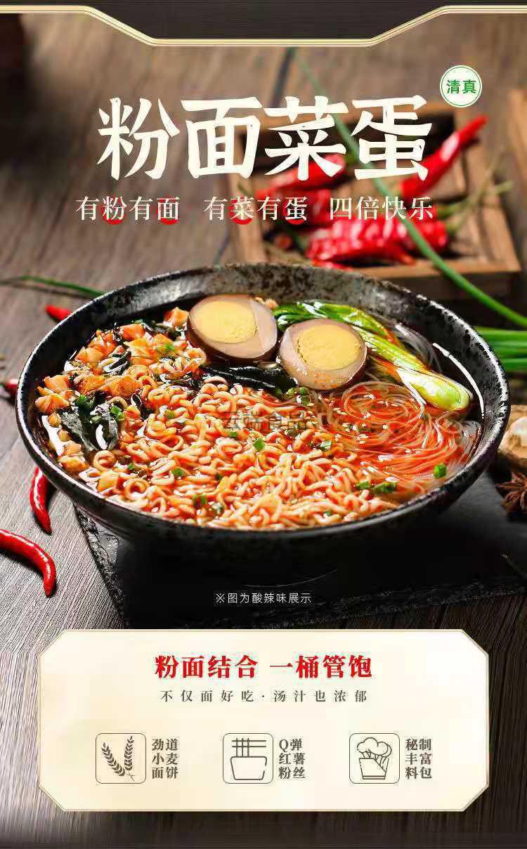 粉面菜蛋藤椒酸辣金汤肥牛味粉面搭档桶装整箱卤蛋粉丝方便面 【酸辣