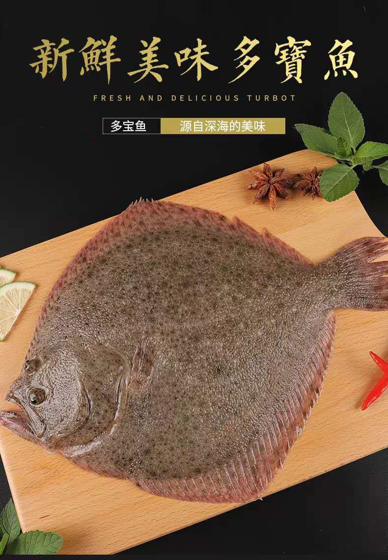 新鲜多宝鱼鲜活冷冻海鲜水产 郎纳新威 两条 9两-1斤左右/每条【图片 